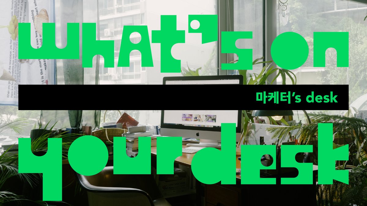 [왓츠온유어데스크] 마케터의 책상엔 무엇이 있을까?